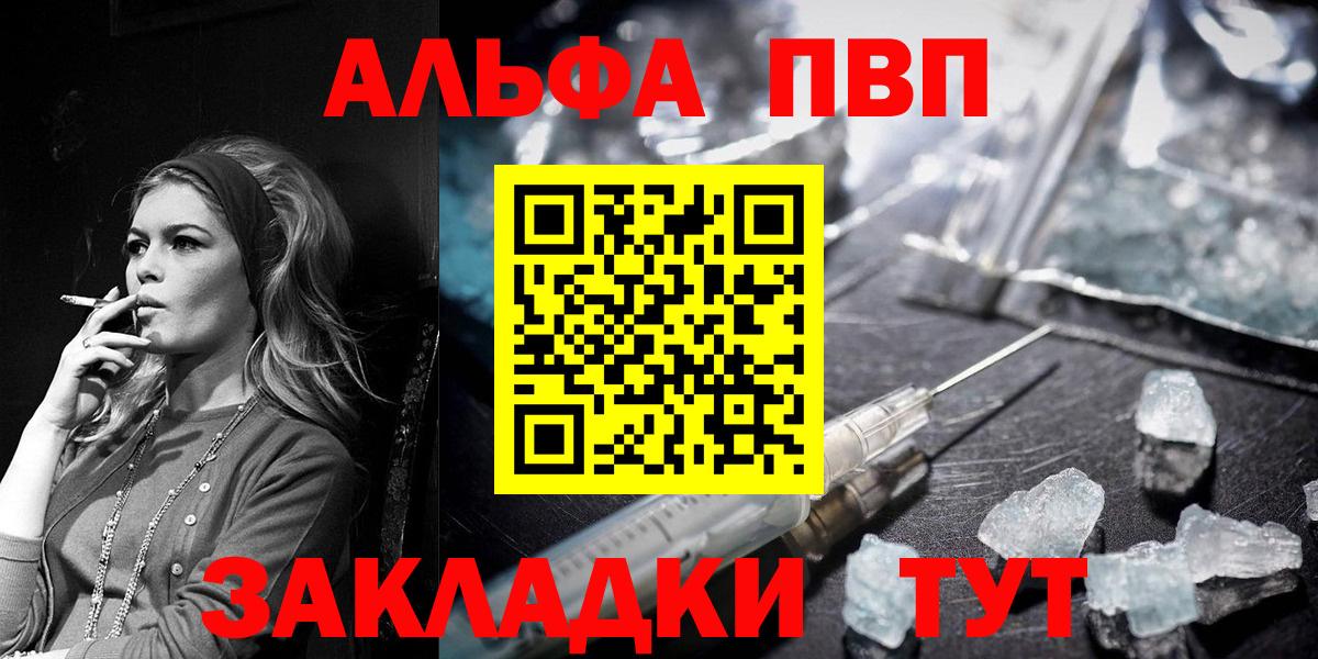 A-PVP Соль  наркотики  APVP Соль  Новозыбков  Вход с VPN 