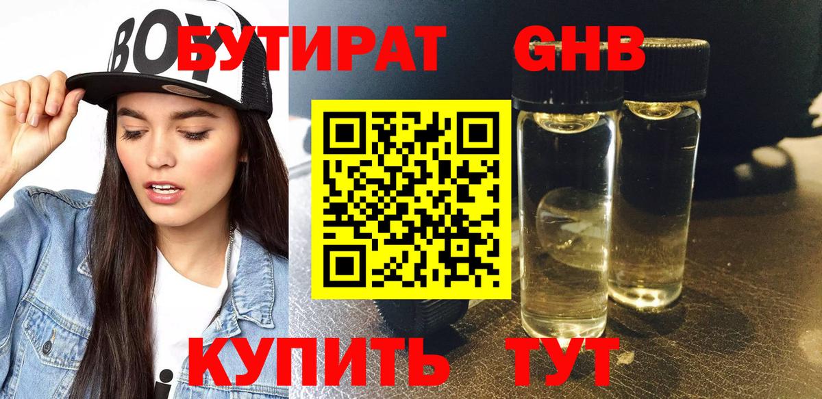 Бутират оксибутират Новозыбков