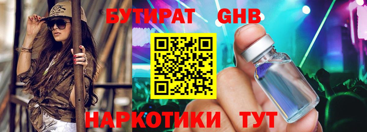 Бутират жидкий экстази  Вход с VPN  Новозыбков 
