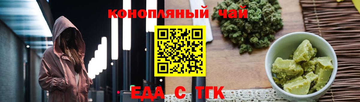 Еда ТГК конопля  Вход с VPN  Новозыбков 