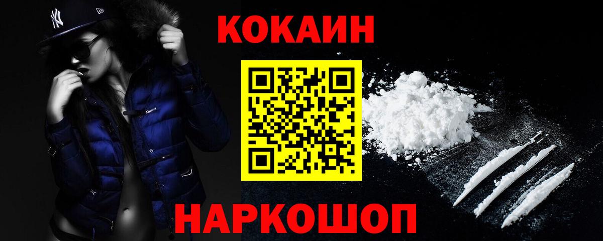 Новозыбков  COCAIN Колумбийский  Вход с VPN 