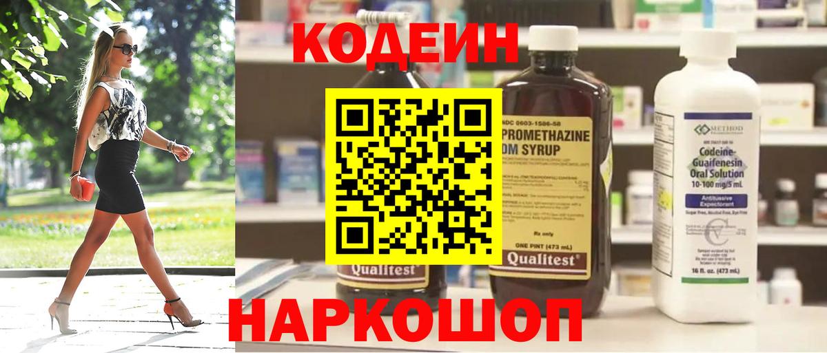 Кодеиновый сироп Lean Purple Drank Новозыбков