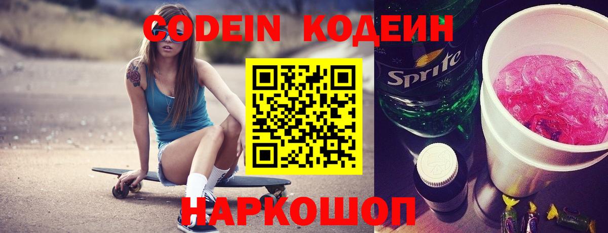 Codein напиток Lean (лин)  Вход с VPN  Кодеиновый сироп Lean Purple Drank  Новозыбков 