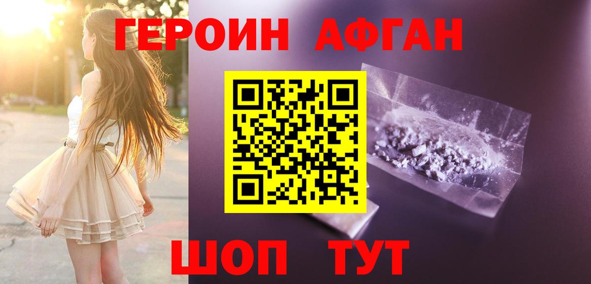 Героин герыч  Вход с VPN  ГЕРОИН  Новозыбков 