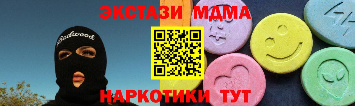 МДМА кристаллы  MDMA crystal  Вход с VPN  Новозыбков 