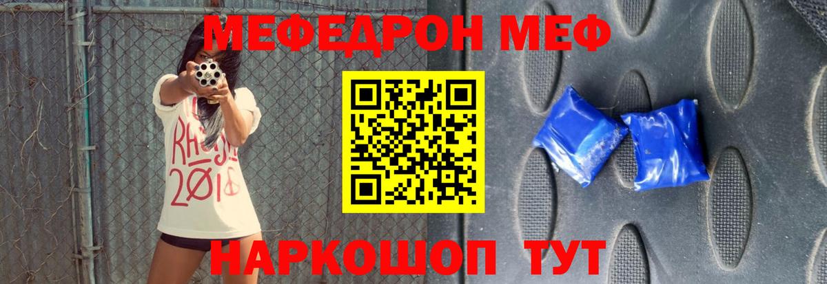 Меф мяу мяу Новозыбков