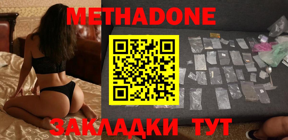 Метадон methadone Новозыбков