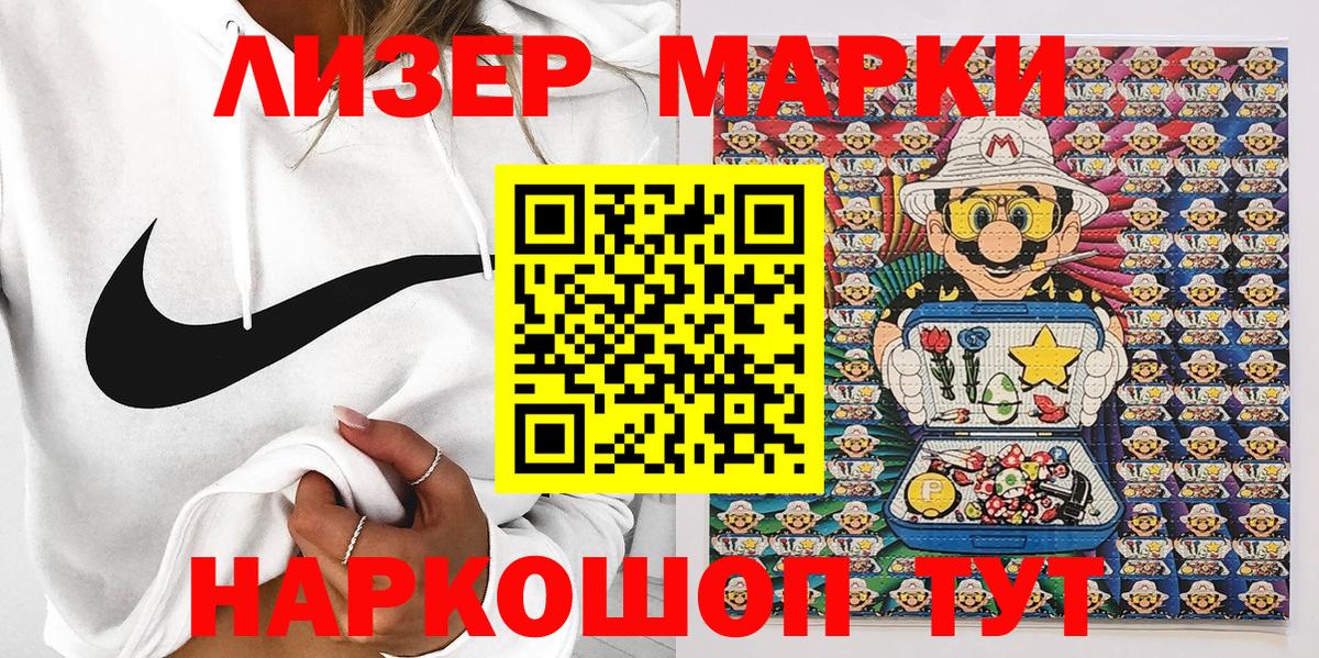 Марки 25I-NBOMe 1,5мг Новозыбков
