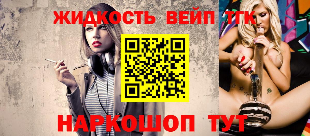 ТГК концентрат  Вход с VPN  ТГК вейп  Новозыбков 